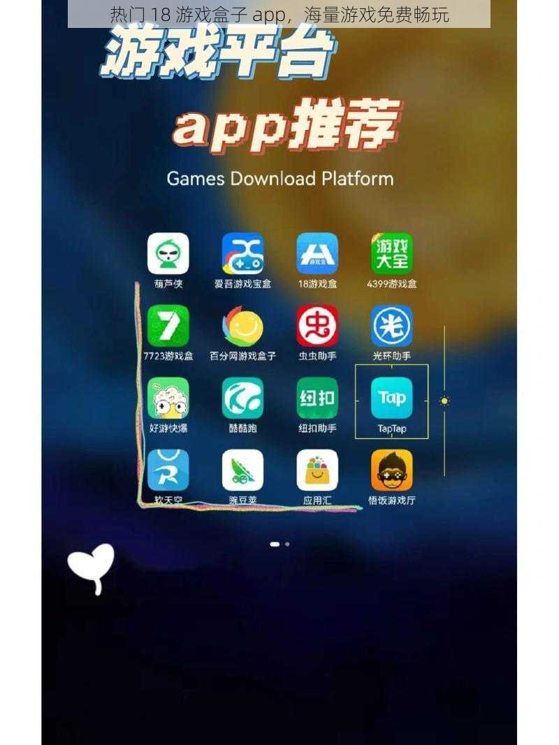 热门 18 游戏盒子 app，海量游戏免费畅玩