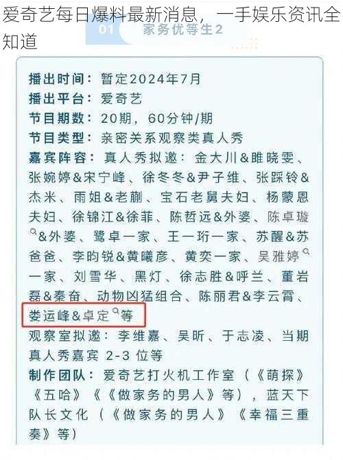 爱奇艺每日爆料最新消息，一手娱乐资讯全知道