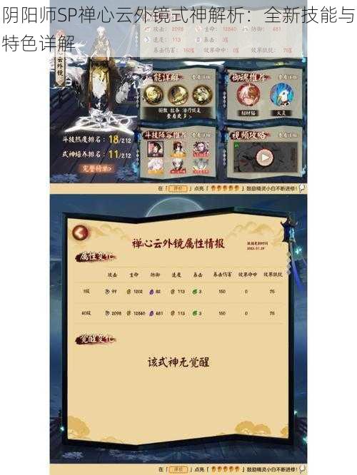 阴阳师SP禅心云外镜式神解析：全新技能与特色详解