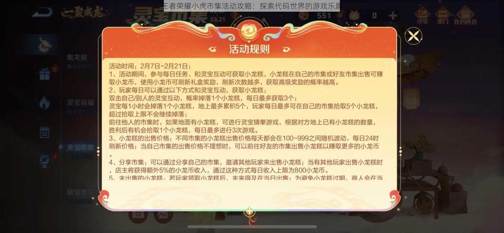 王者荣耀小虎市集活动攻略：探索代码世界的游戏乐趣