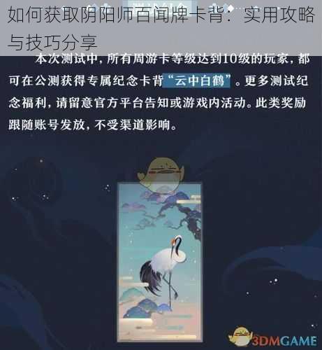 如何获取阴阳师百闻牌卡背：实用攻略与技巧分享