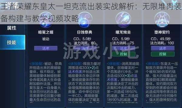 王者荣耀东皇太一坦克流出装实战解析：无限堆肉装备构建与教学视频攻略