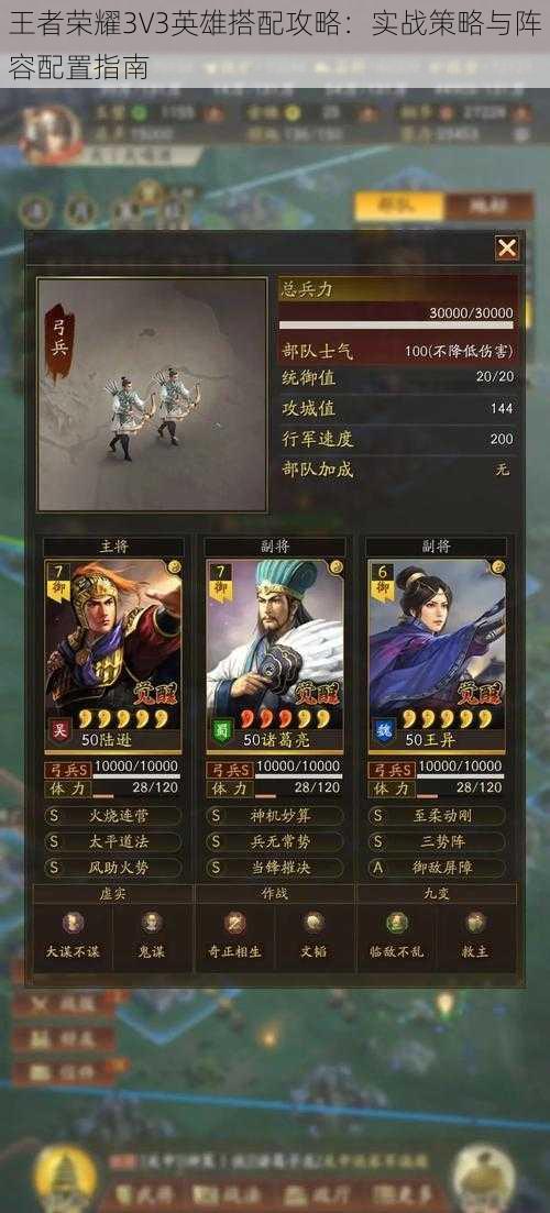 王者荣耀3V3英雄搭配攻略：实战策略与阵容配置指南