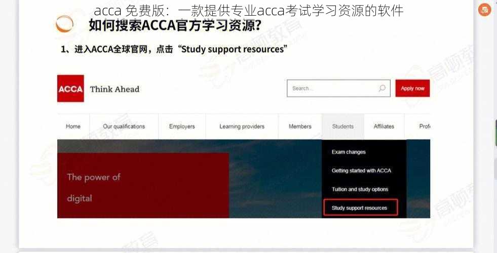 acca 免费版：一款提供专业acca考试学习资源的软件