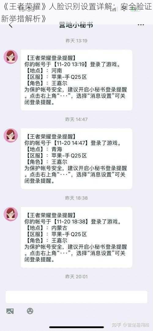 《王者荣耀》人脸识别设置详解：安全验证新举措解析》