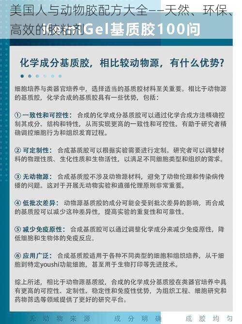 美国人与动物胶配方大全——天然、环保、高效的胶粘剂