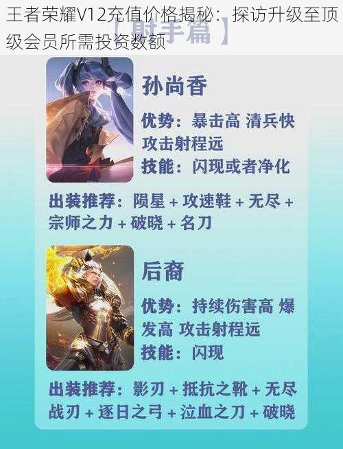 王者荣耀V12充值价格揭秘：探访升级至顶级会员所需投资数额