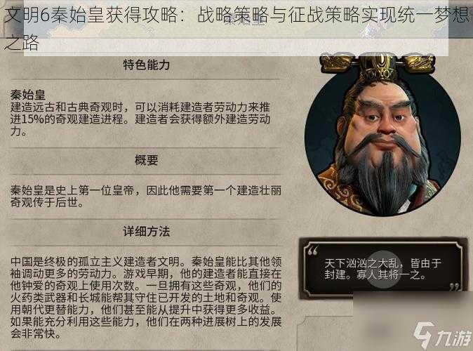 文明6秦始皇获得攻略：战略策略与征战策略实现统一梦想之路