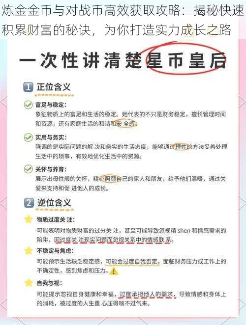 炼金金币与对战币高效获取攻略：揭秘快速积累财富的秘诀，为你打造实力成长之路