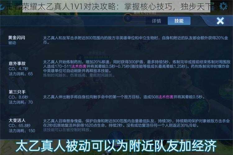 王者荣耀太乙真人1V1对决攻略：掌握核心技巧，独步天下战场