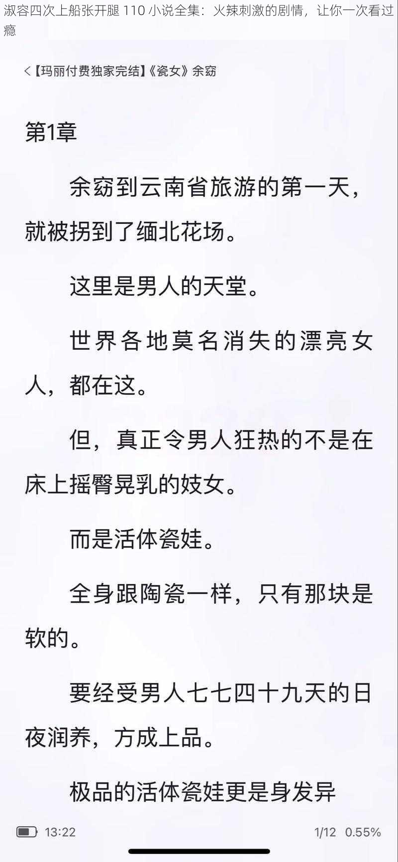 淑容四次上船张开腿 110 小说全集：火辣刺激的剧情，让你一次看过瘾