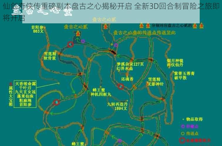 仙剑奇侠传重磅副本盘古之心揭秘开启 全新3D回合制冒险之旅即将开启