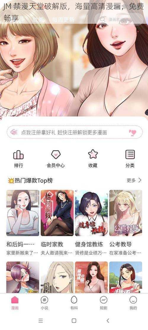 JM 禁漫天堂破解版，海量高清漫画，免费畅享