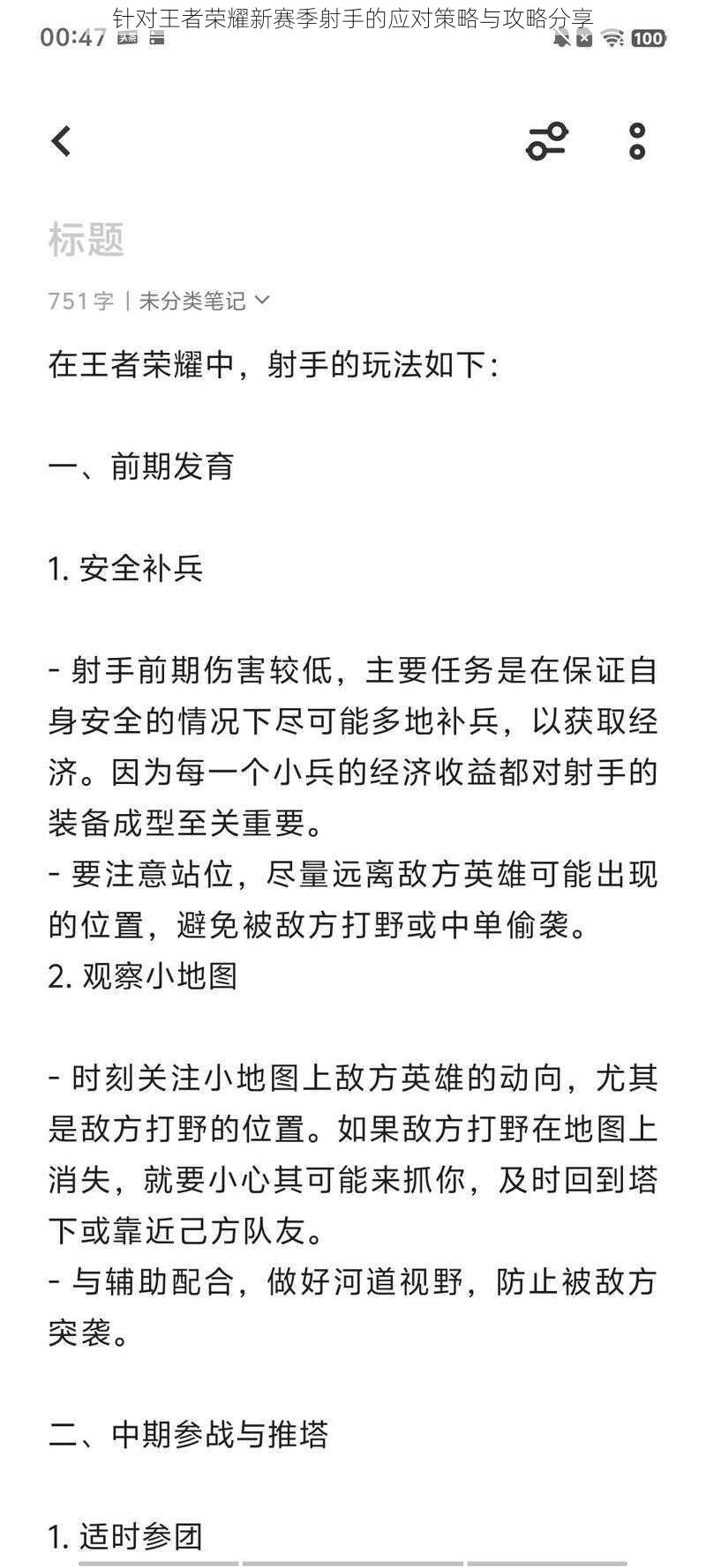 针对王者荣耀新赛季射手的应对策略与攻略分享