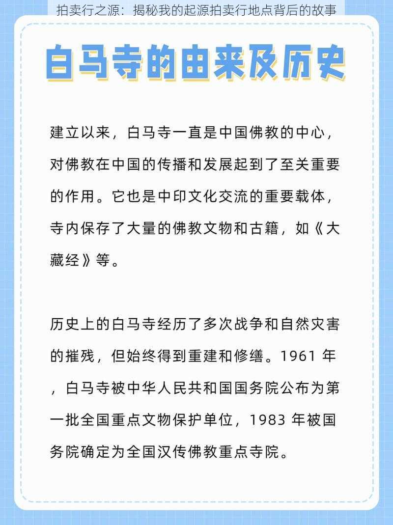 拍卖行之源：揭秘我的起源拍卖行地点背后的故事