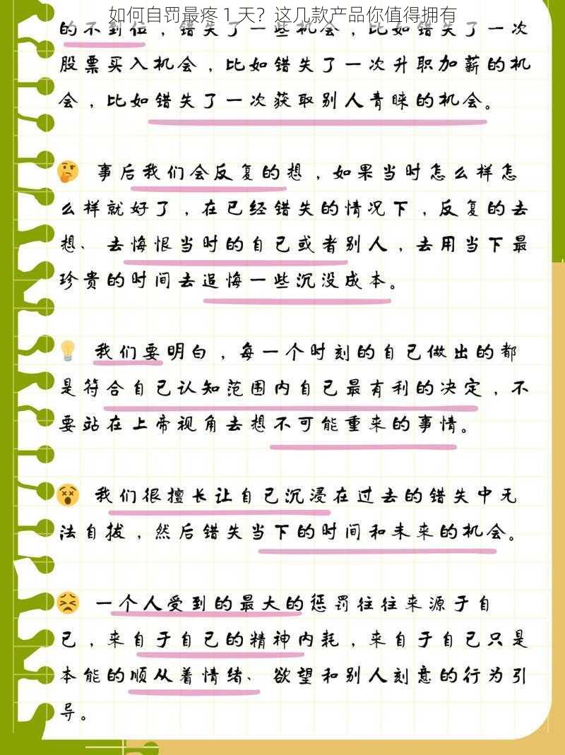 如何自罚最疼 1 天？这几款产品你值得拥有