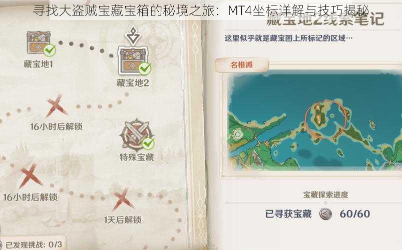 寻找大盗贼宝藏宝箱的秘境之旅：MT4坐标详解与技巧揭秘