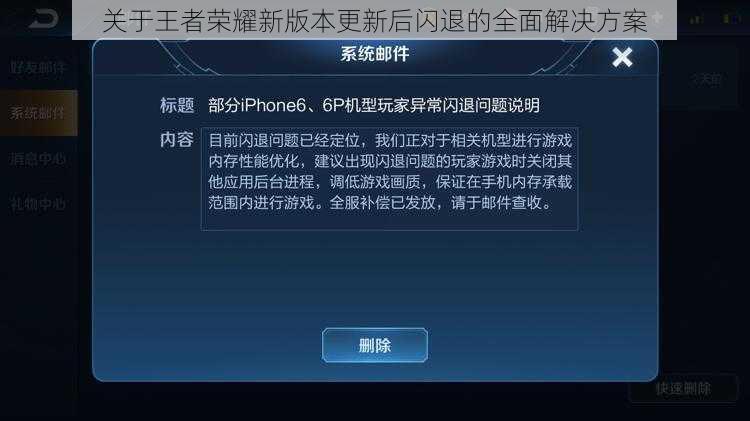 关于王者荣耀新版本更新后闪退的全面解决方案
