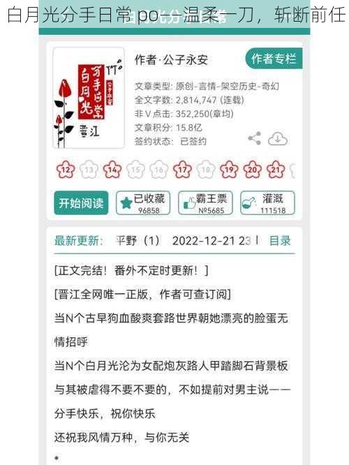 白月光分手日常 po——温柔一刀，斩断前任