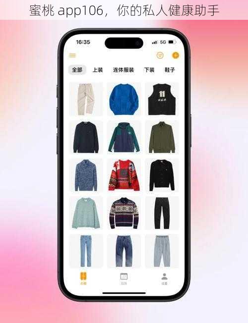 蜜桃 app106，你的私人健康助手