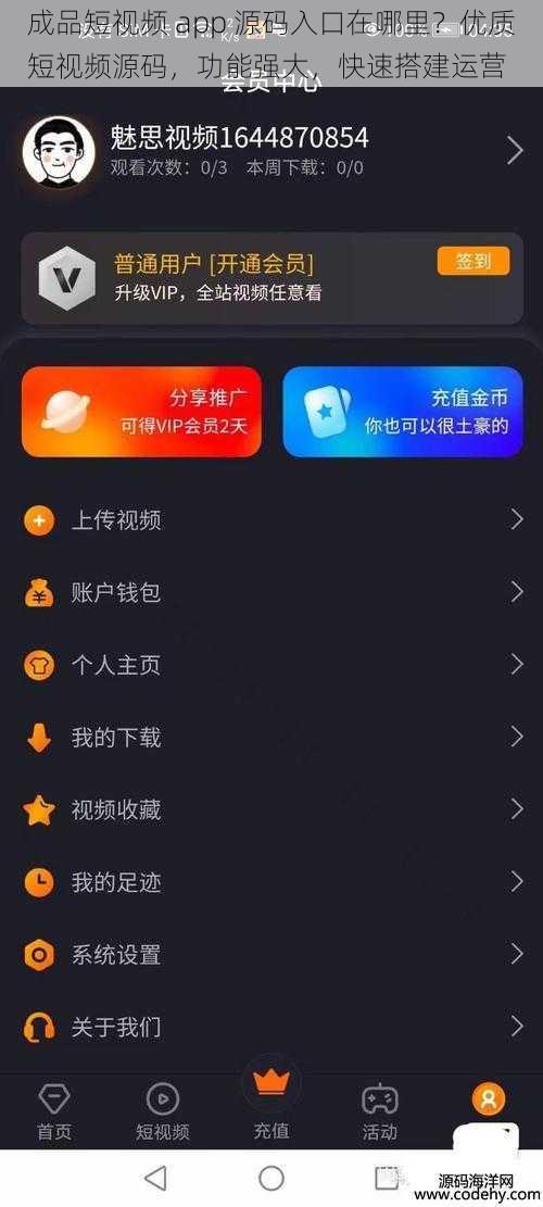 成品短视频 app 源码入口在哪里？优质短视频源码，功能强大，快速搭建运营