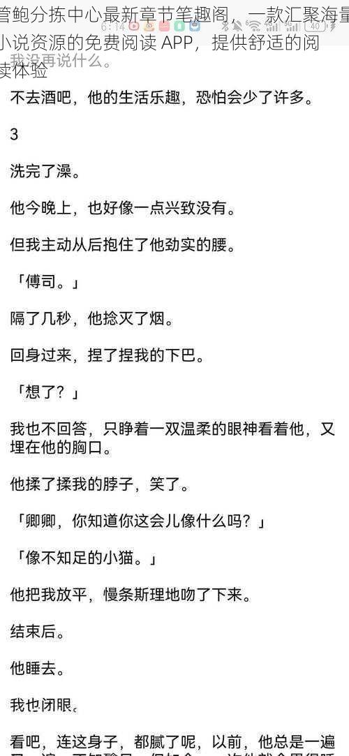 管鲍分拣中心最新章节笔趣阁，一款汇聚海量小说资源的免费阅读 APP，提供舒适的阅读体验