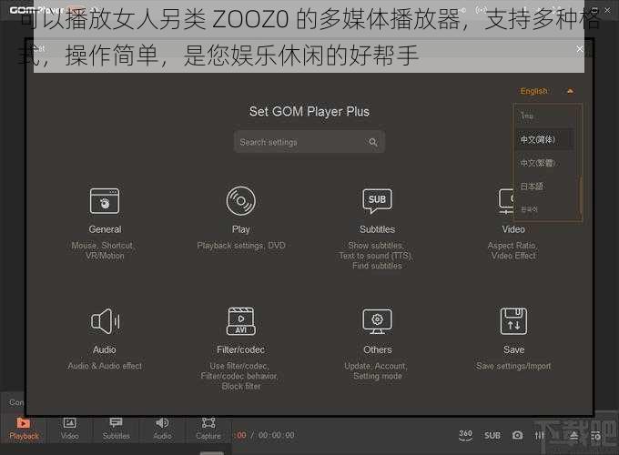 可以播放女人另类 ZOOZ0 的多媒体播放器，支持多种格式，操作简单，是您娱乐休闲的好帮手