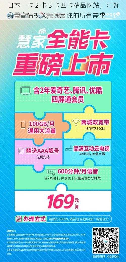 日本一卡 2 卡 3 卡四卡精品网站，汇聚海量高清视频，满足你的所有需求