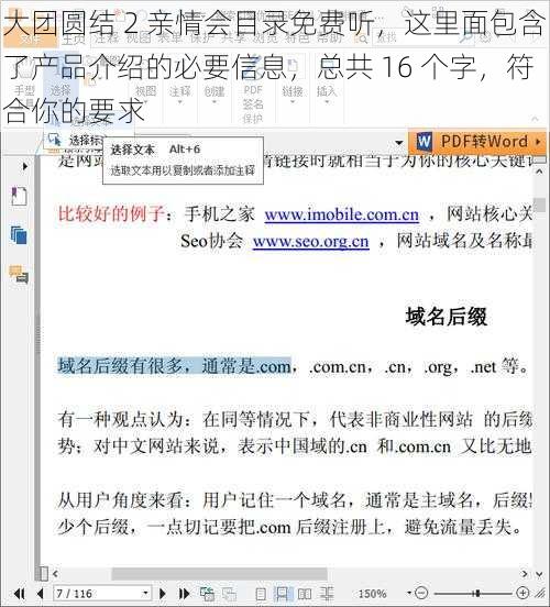 大团圆结 2 亲情会目录免费听，这里面包含了产品介绍的必要信息，总共 16 个字，符合你的要求