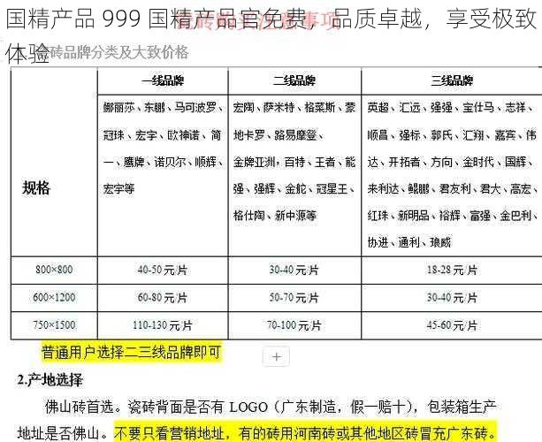 国精产品 999 国精产品官免费，品质卓越，享受极致体验