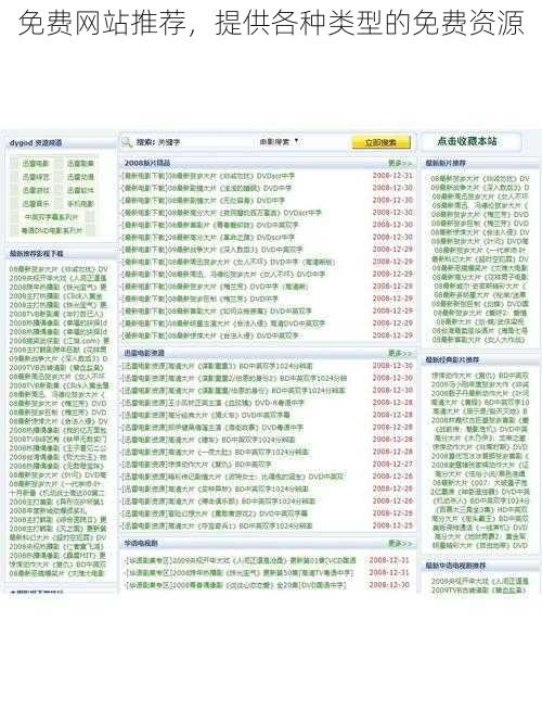 免费网站推荐，提供各种类型的免费资源