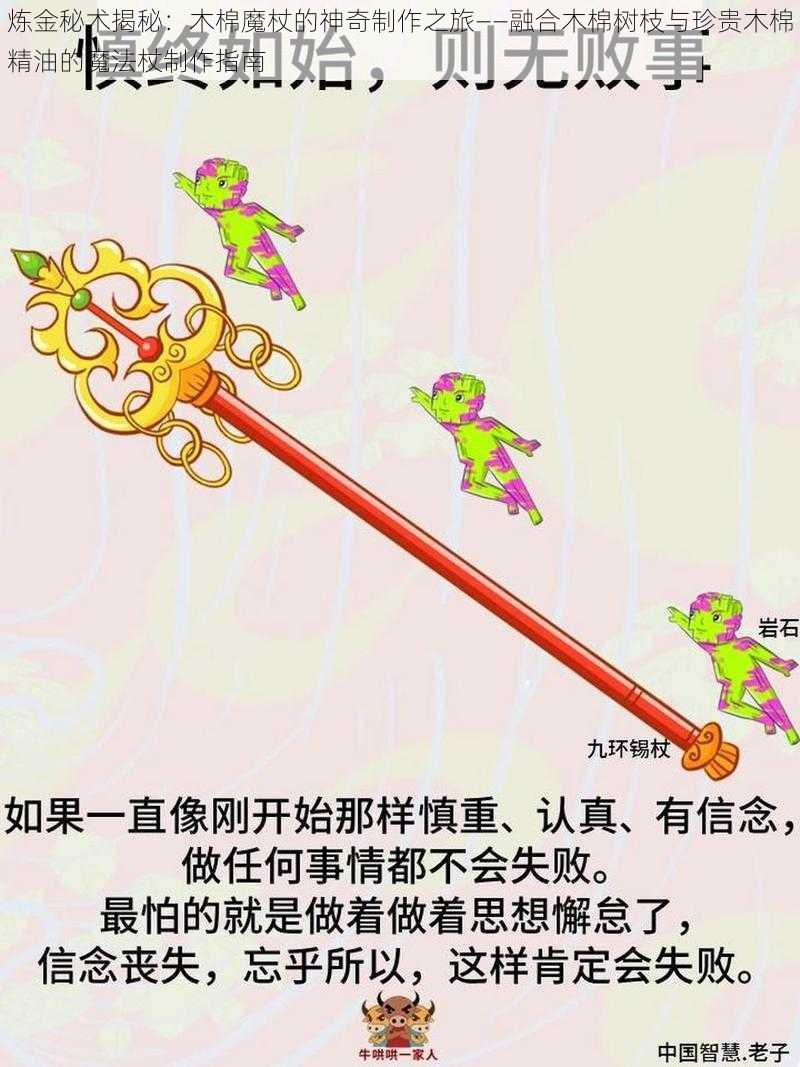 炼金秘术揭秘：木棉魔杖的神奇制作之旅——融合木棉树枝与珍贵木棉精油的魔法杖制作指南