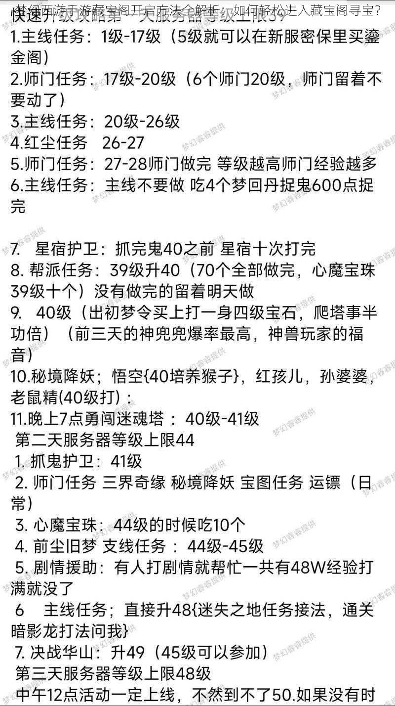 梦幻西游手游藏宝阁开启方法全解析：如何轻松进入藏宝阁寻宝？