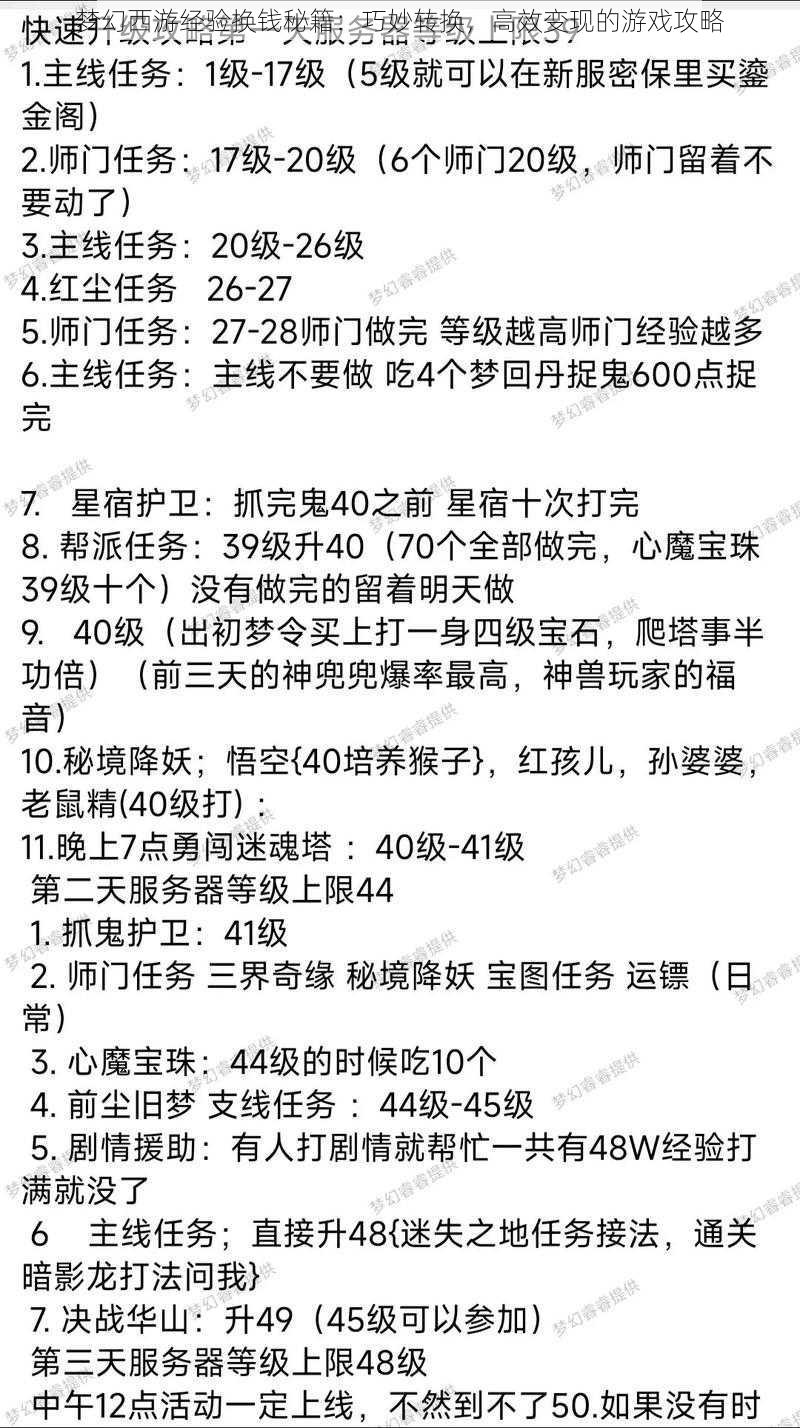 梦幻西游经验换钱秘籍：巧妙转换，高效变现的游戏攻略