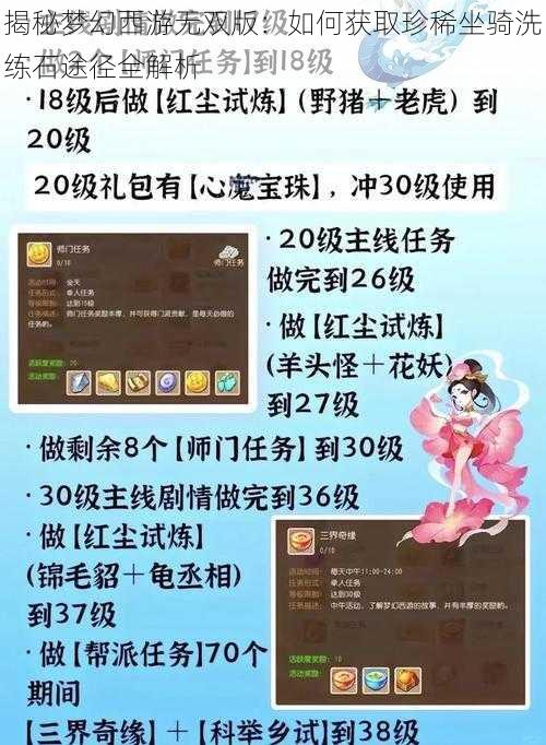 揭秘梦幻西游无双版：如何获取珍稀坐骑洗练石途径全解析