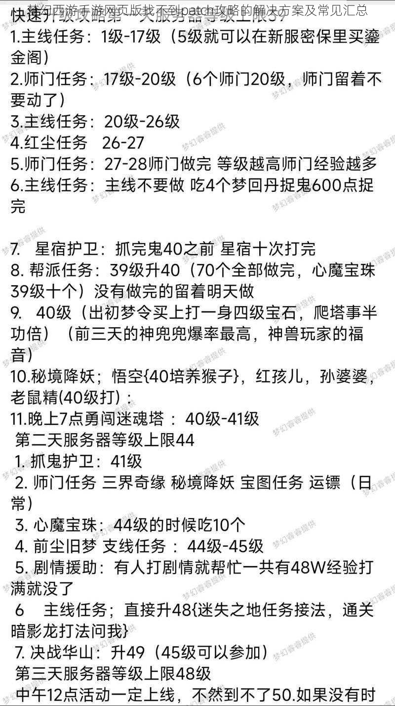 梦幻西游手游网页版找不到patch攻略的解决方案及常见汇总