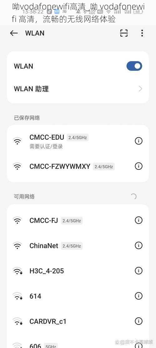 呦vodafonewifi高清_呦 vodafonewifi 高清，流畅的无线网络体验