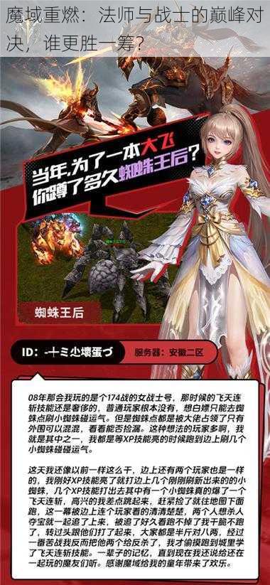 魔域重燃：法师与战士的巅峰对决，谁更胜一筹？