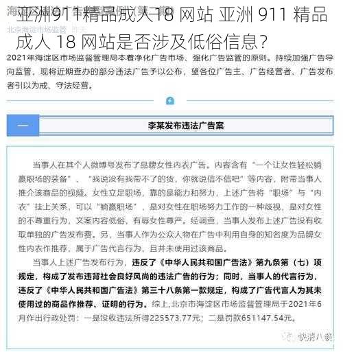 亚洲911精品成人18 网站 亚洲 911 精品成人 18 网站是否涉及低俗信息？