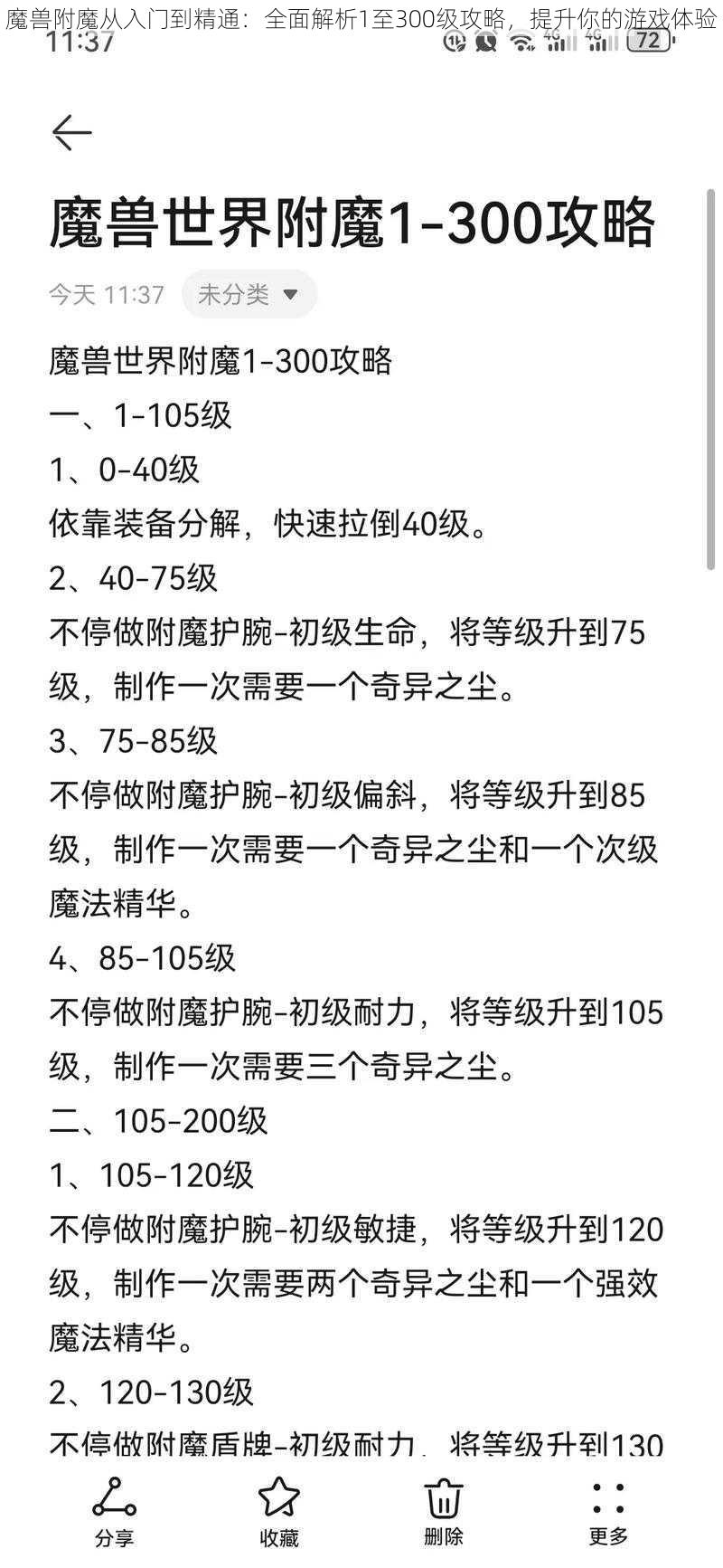 魔兽附魔从入门到精通：全面解析1至300级攻略，提升你的游戏体验