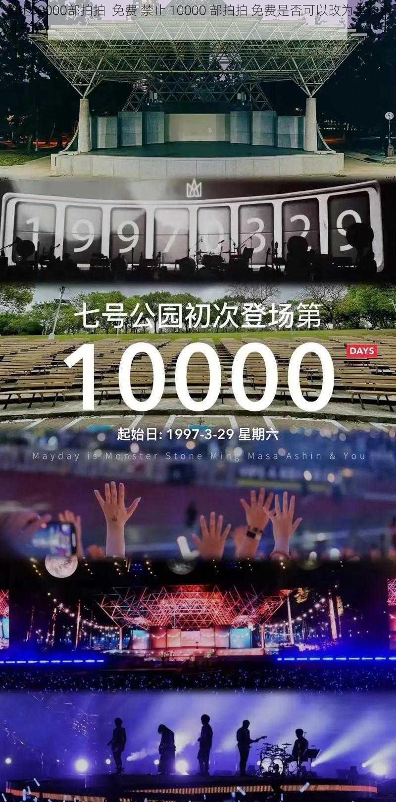 禁止10000部拍拍  免费 禁止 10000 部拍拍 免费是否可以改为其他资源类型？