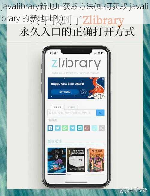 javalibrary新地址获取方法(如何获取 javalibrary 的新地址？)