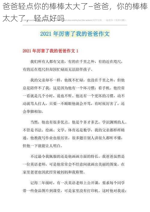 爸爸轻点你的棒棒太大了—爸爸，你的棒棒太大了，轻点好吗