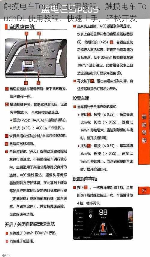 触摸电车TouchDL使用教程、触摸电车 TouchDL 使用教程：快速上手，轻松开发