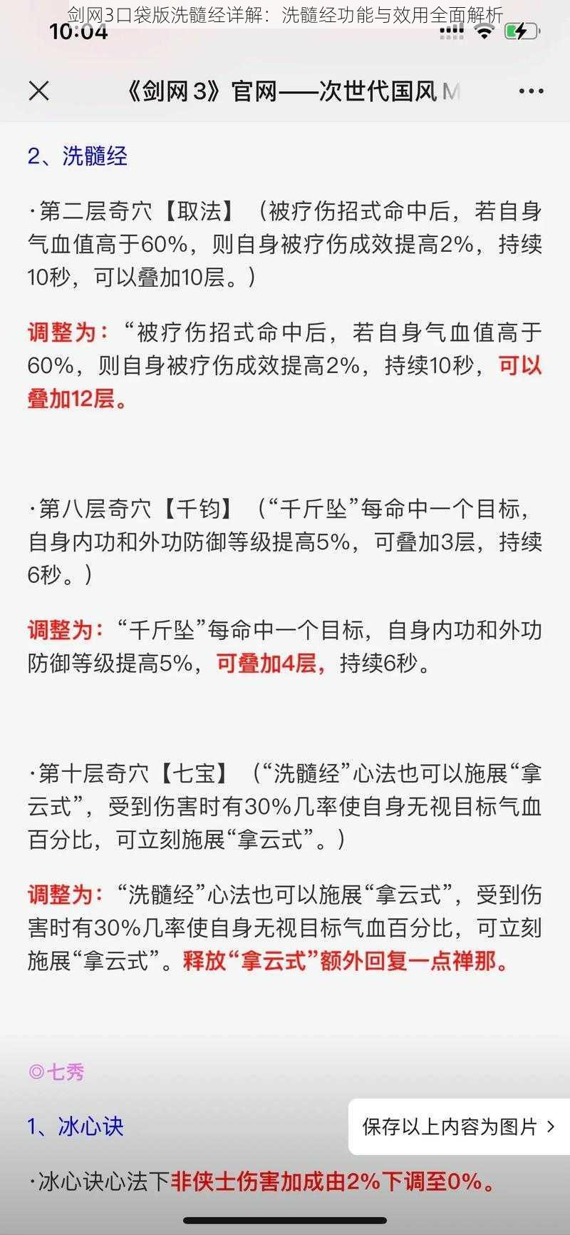 剑网3口袋版洗髓经详解：洗髓经功能与效用全面解析