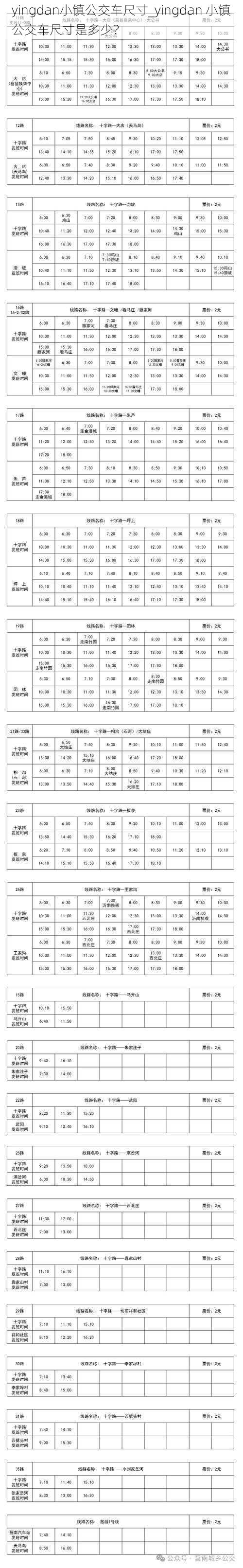 yingdan小镇公交车尺寸_yingdan 小镇公交车尺寸是多少？