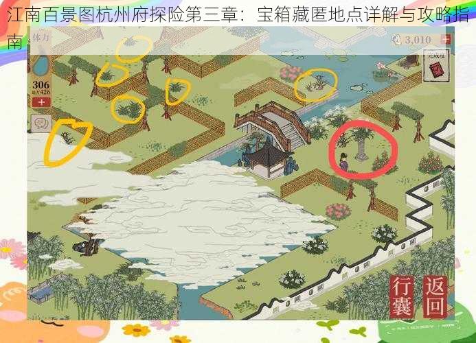 江南百景图杭州府探险第三章：宝箱藏匿地点详解与攻略指南