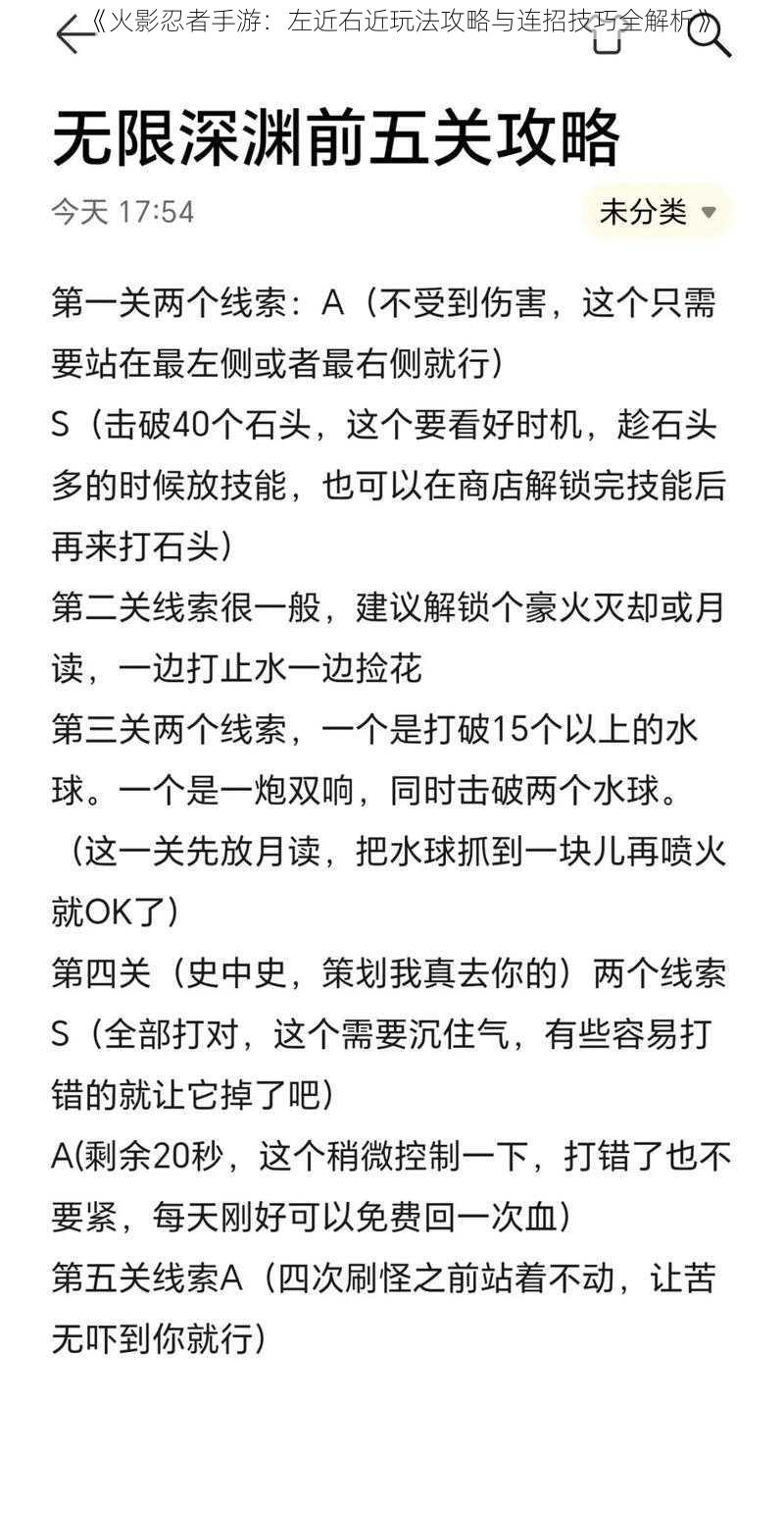 《火影忍者手游：左近右近玩法攻略与连招技巧全解析》