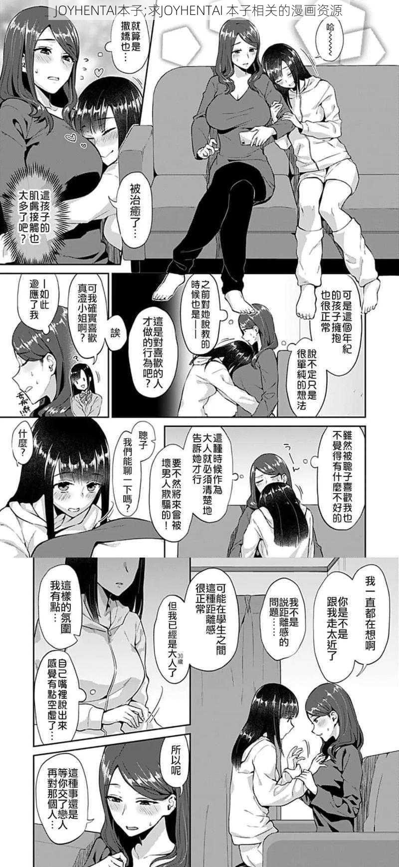 JOYHENTAI本子;求JOYHENTAI 本子相关的漫画资源