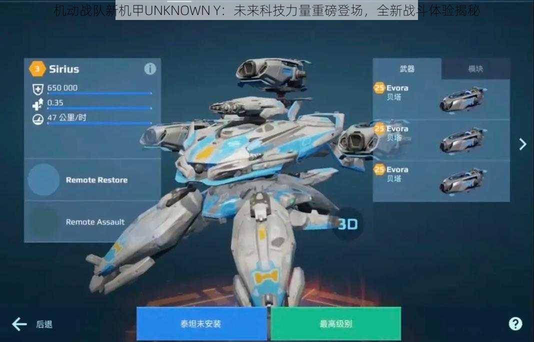 机动战队新机甲UNKNOWN Y：未来科技力量重磅登场，全新战斗体验揭秘